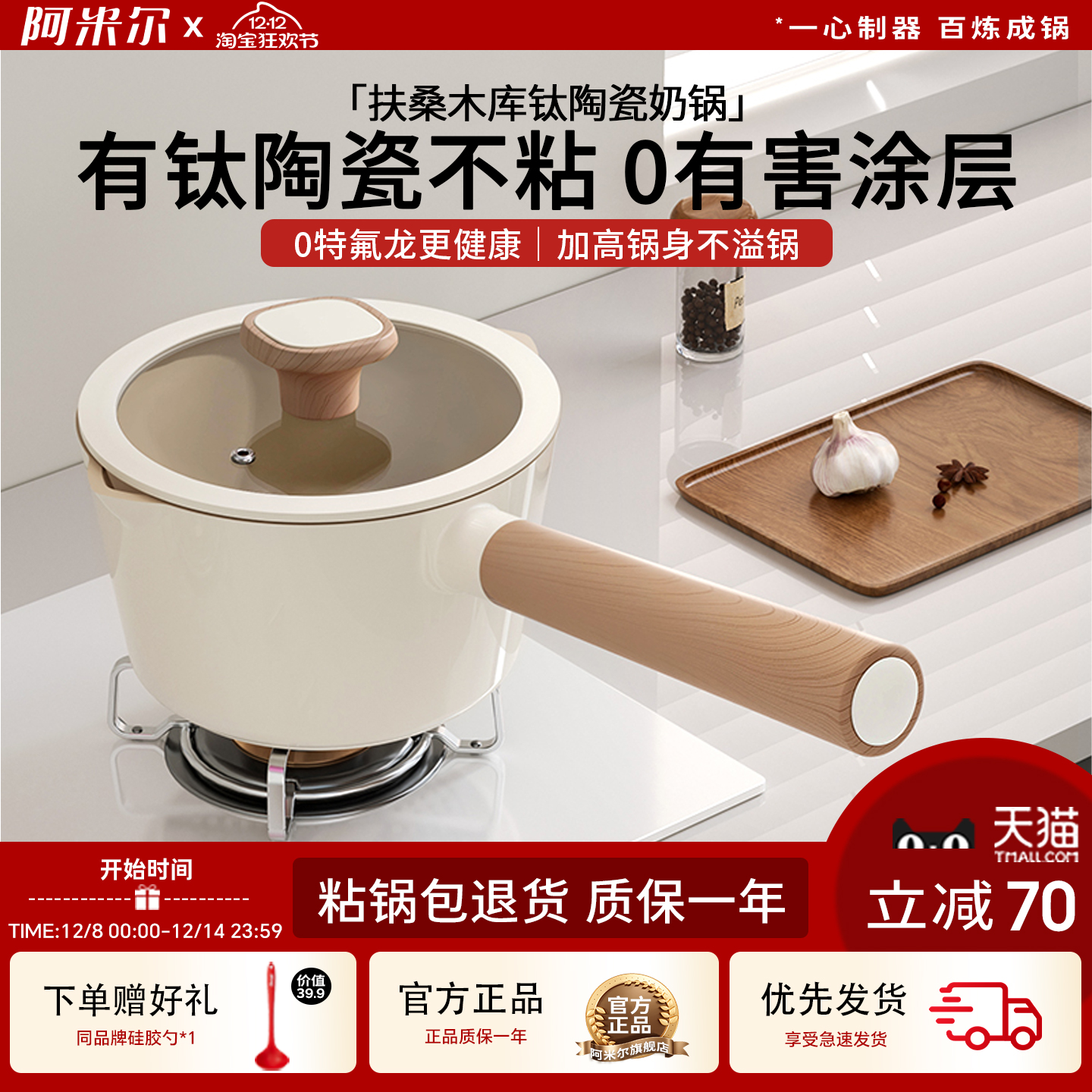 阿米尔陶瓷钛无涂层不粘奶锅可煎煮宝宝专用辅食锅热牛奶锅泡面锅