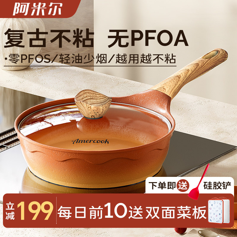 阿米尔阿尔菲塔复古陶土煎炒锅煎蛋锅家用平底不粘煎锅燃气电磁炉