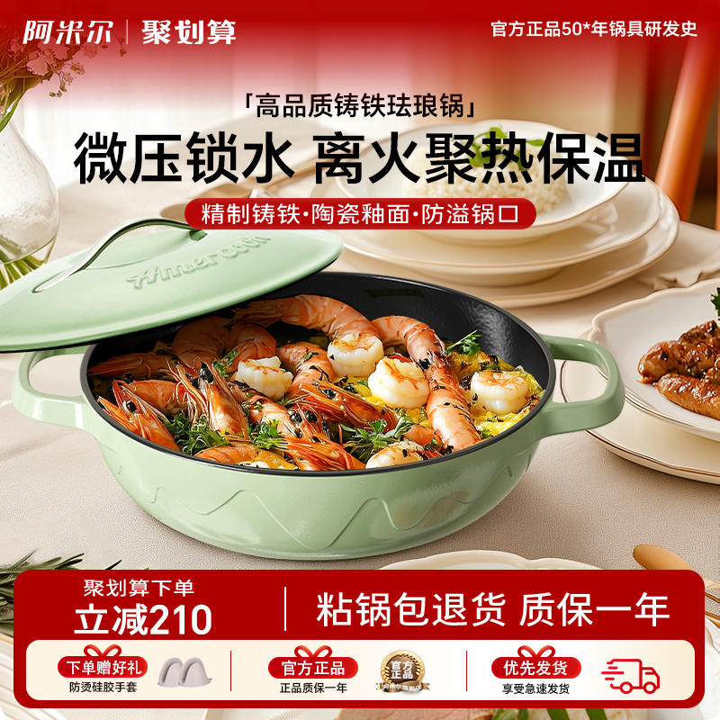 阿米尔家用铸铁珐琅锅