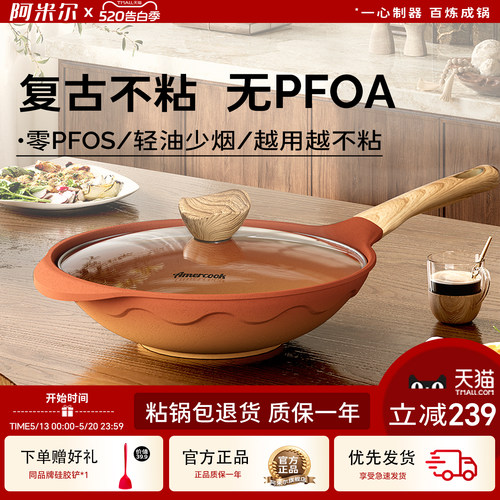 阿米尔复古不粘锅炒锅燃气电磁炉