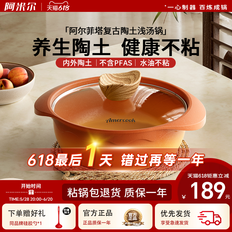 阿米尔复古陶土不粘汤锅
