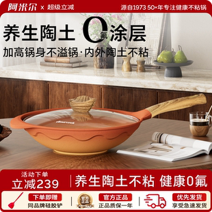 阿米尔阿尔菲塔复古陶土不粘炒锅无涂层家用炒菜锅燃气电磁炉专用