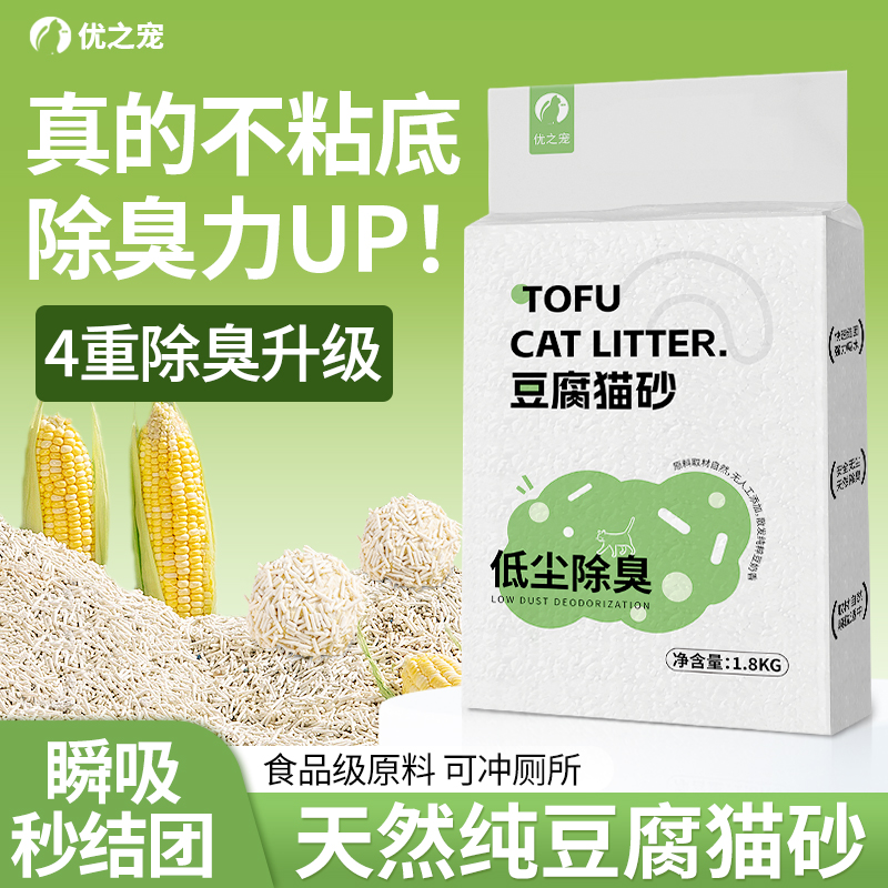 豆腐猫砂1.8kg低尘除臭强吸水易结团可冲马桶砂