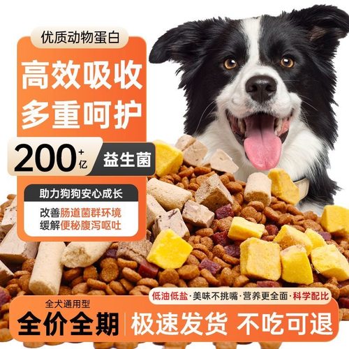 冻干多拼全价通用型40斤装狗粮适用于全阶段小型大型犬宠物粮