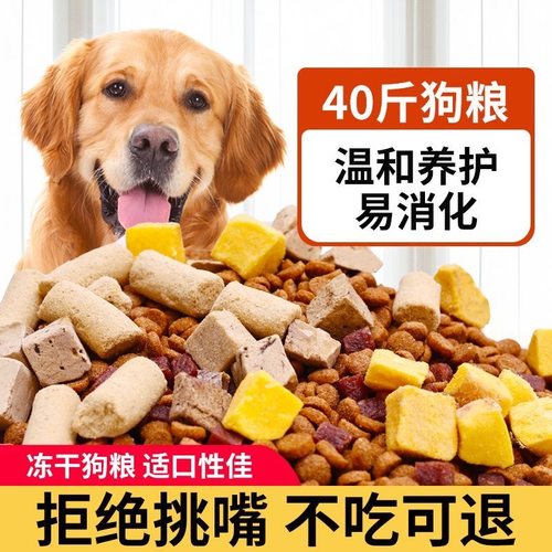 冻干多拼40斤装全价通用型狗粮适用于全阶段小型大型犬宠物通用