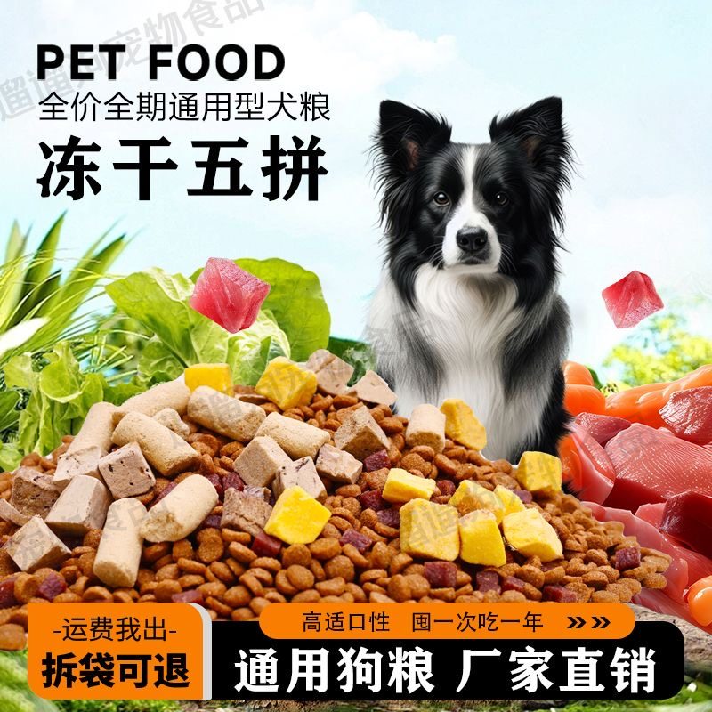 冻干全价狗粮通用型适合泰迪比熊博美成犬幼犬全阶段通用粮