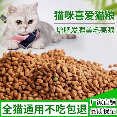 冻干猫粮增肥发腮成猫幼猫通用型家猫便宜大袋主粮10斤装5斤