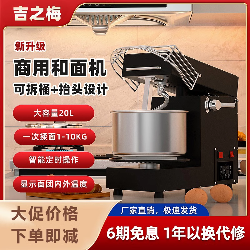 吉之梅商用和面机大容量