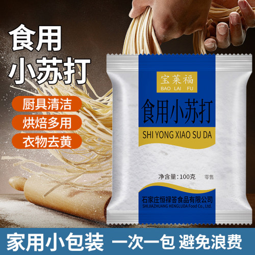 食用碱面食用小苏打去油污烘焙清洁泡发食品级碱面碱粉小苏打家用