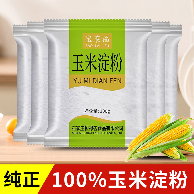食用玉米淀粉家用儿童辅食食用烘焙雪媚娘生粉蛋糕粟粉玉米粉商用