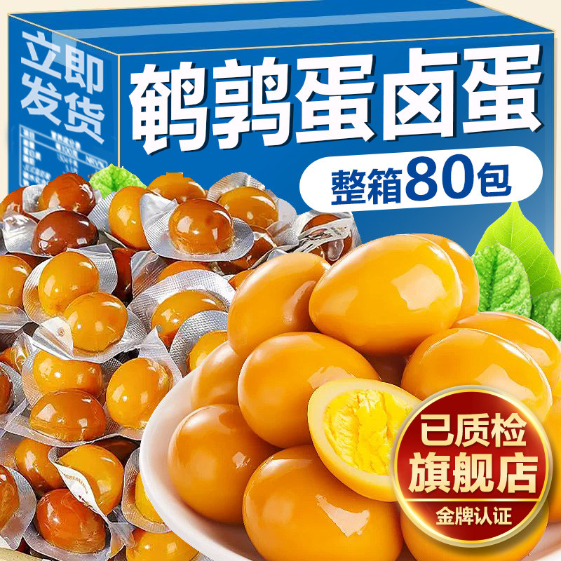 鹌鹑蛋小零食五香盐焗鹌鹑蛋过年年货小包装零食即食熟食卤蛋小吃