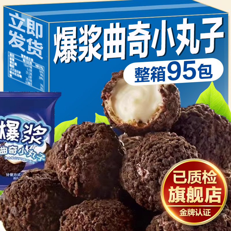草莓酸奶爆浆曲奇小丸子奶油夹心巧克力饼干网红零食8g/包整箱