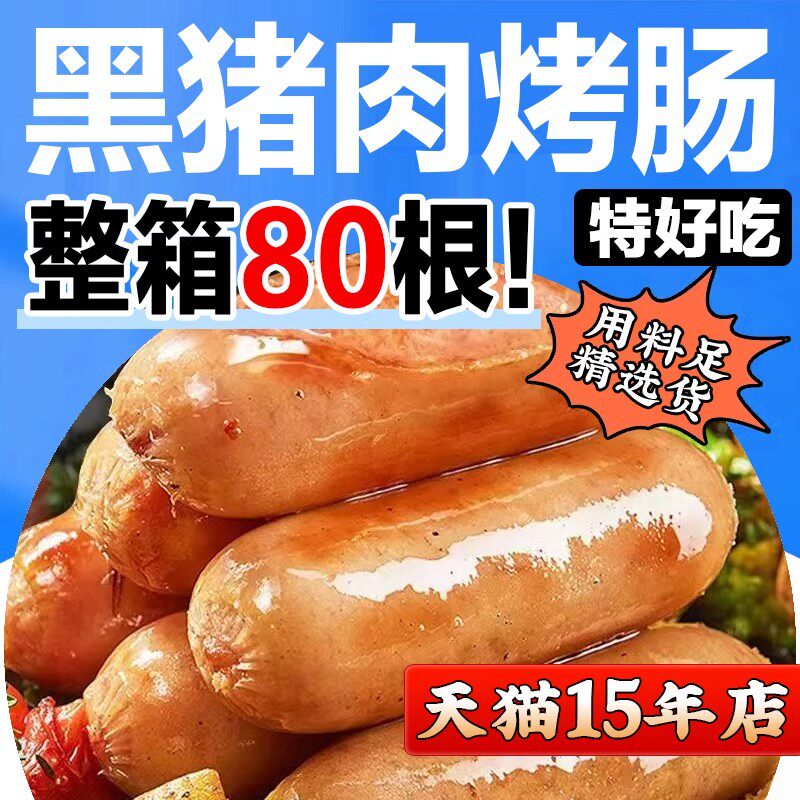 火山石烤肠地道开袋即食香肠肉