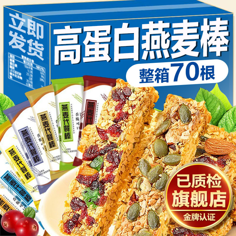 蛋白棒代餐燕麦谷物能量饼干减低0无糖精卡热量解馋饱腹零食脂肪