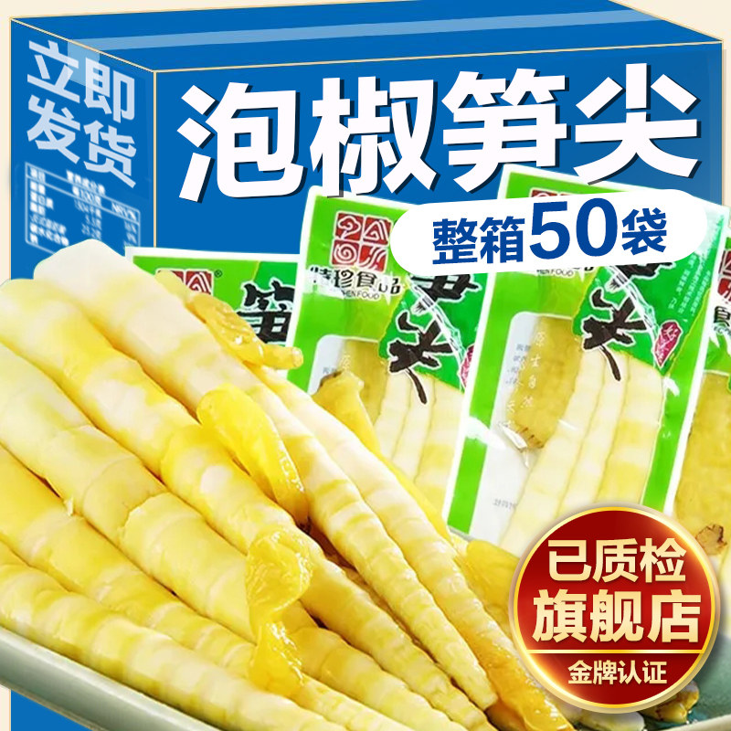 泡椒笋尖脆笋山椒竹笋开袋即食山椒酸笋小包装酸辣零食休闲批发