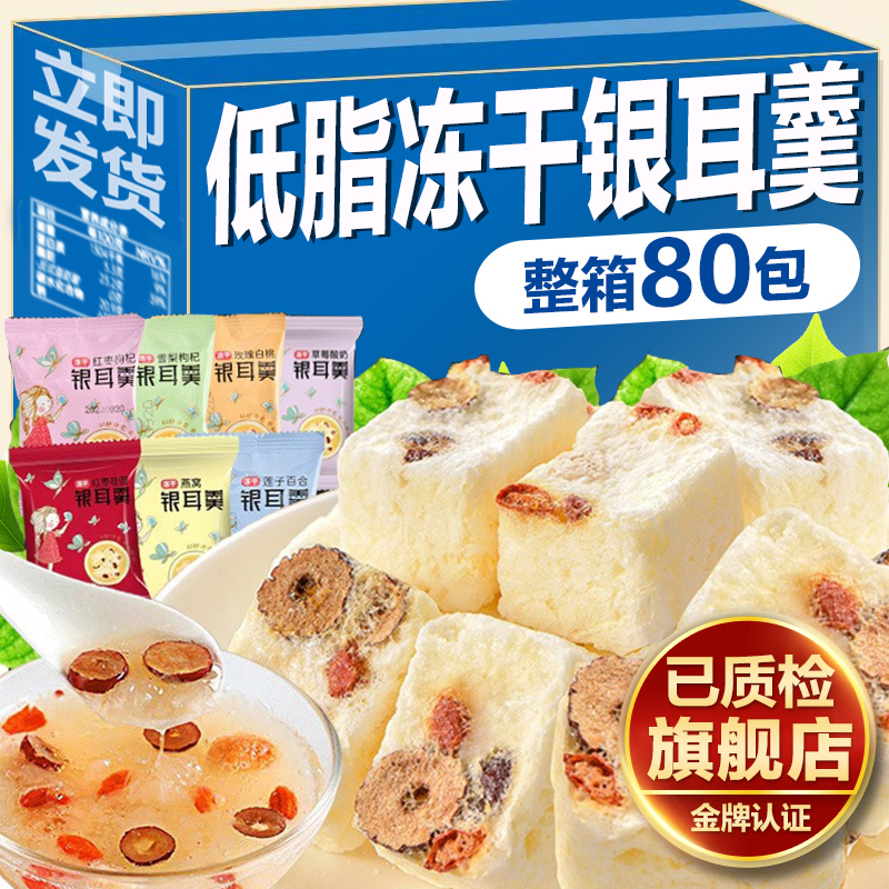 冻干银耳羹冲泡即食免煮燕窝红枣枸杞雪梨莲子速食早餐官方旗舰店