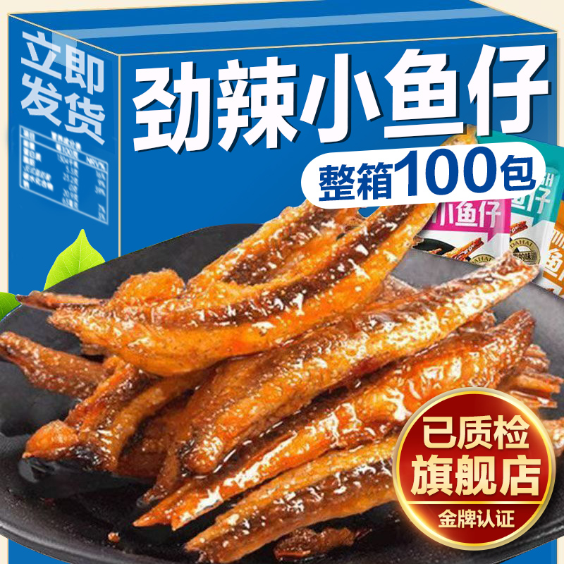 劲辣小鱼毛毛鱼仔麻辣口水鱼香辣小鱼干即食休闲小吃零食湖南特产