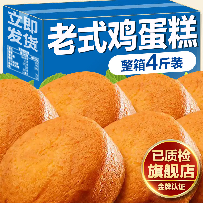 天猫正品老式鸡蛋糕传统糕点点心