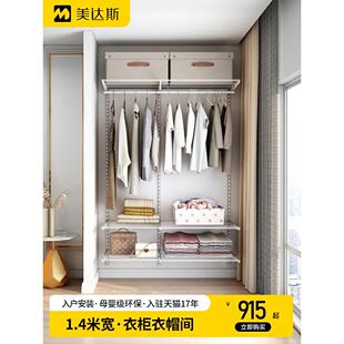 米达斯1.4米宽金属衣柜斯堪的纳维亚现代步入式衣帽间小公寓无障