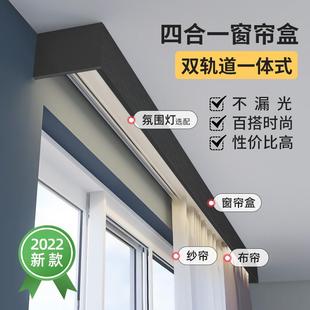 导轨双眼皮灯带盒子四合一 平板窗帘盒轨道一体双轨铝合金挡板顶装