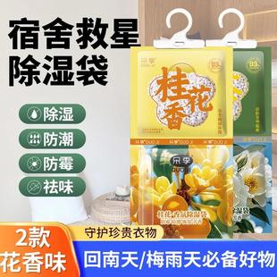 桂花防霉防潮衣柜宿舍除湿袋家用防蛀虫空气香氛持久留香去渍 朵季