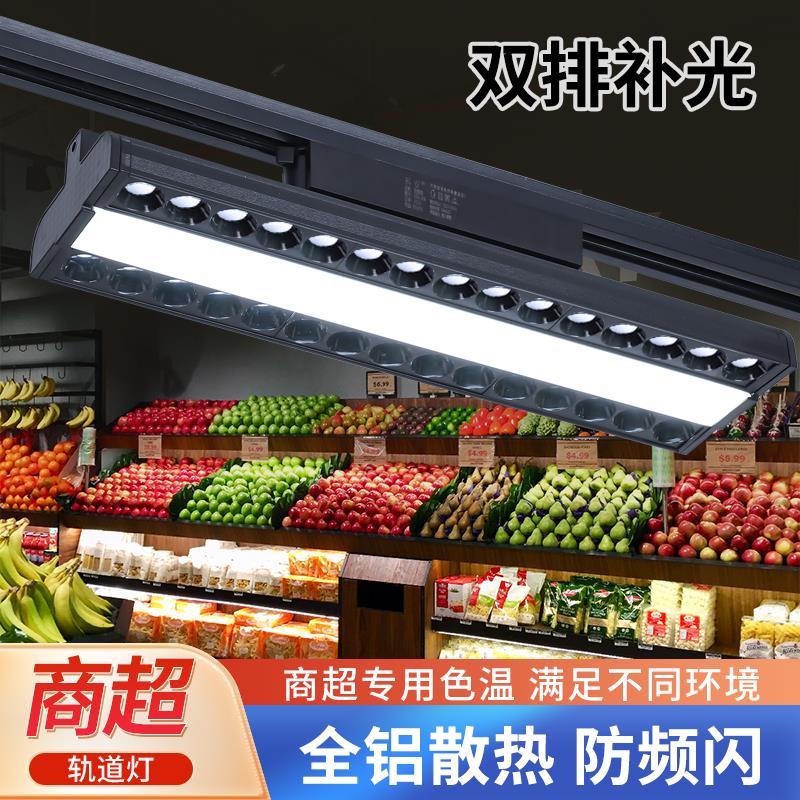 LED轨道灯超市生鲜专用长条灯商场货架灯格栅双排偏光射灯滑轨灯