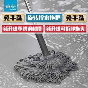 茶花拖把自拧水旋转拖布懒人家用免手洗加大拖头干湿两用墩布