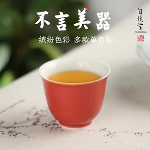 自慢堂不言美器陶瓷茶杯主人杯客杯小单杯品茗杯家用功夫茶具