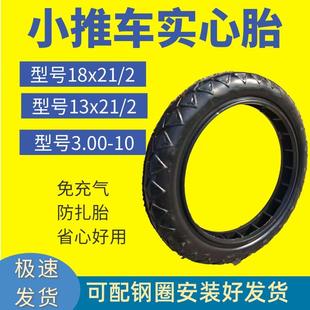 2实心车胎3.00 手推车13×21 10免充气老虎车轮胎实心轮餐车轮胎