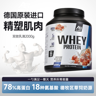 德国原装 进口allstars双效乳清蛋白粉WHEY高蛋白质运动增肌健身