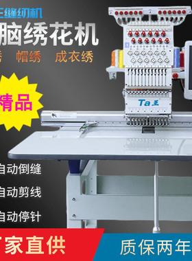 Ta王他王小型单头电脑绣花机平绣帽绣毛巾绣机器多针家用刺绣机