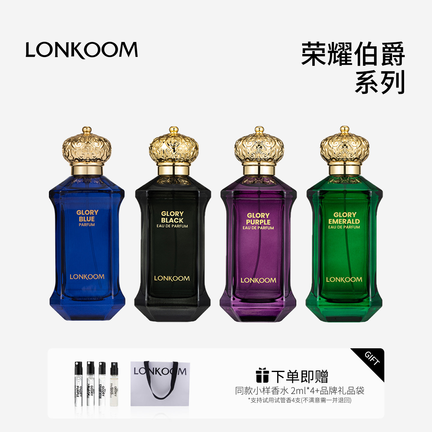 LONKOOM/朗金伯爵系列香水高级感持久留香小众男女正品官方旗舰店