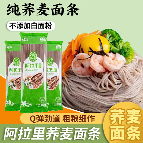 阿拉里正宗纯荞麦面条正宗东北荞麦挂面粗粮代餐主食拉面360g*1袋