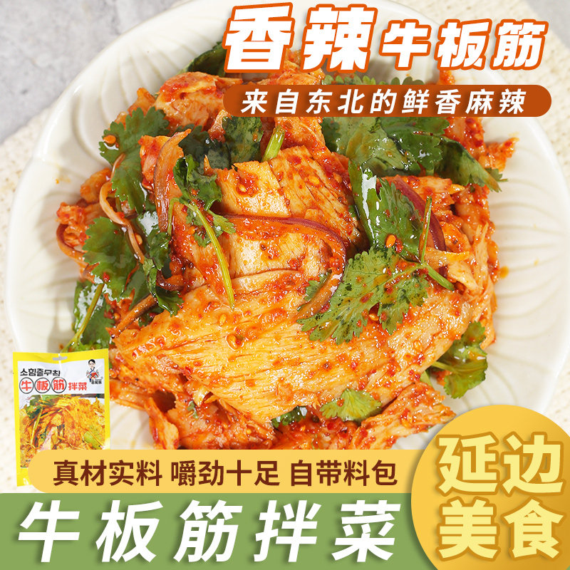 恩妮韩自拌牛板筋延边朝鲜族风味香辣预制菜凉拌下酒菜牛筋片