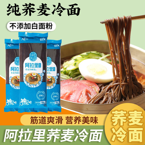 阿拉里荞麦冷面 朝鲜族风味粗粮 东北拉面挂面荞麦面条360g*1袋