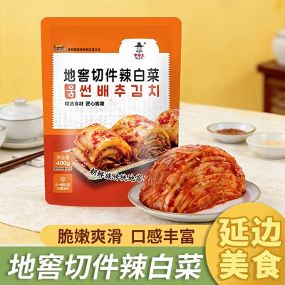 李窖主切件地窖辣白菜 延边特色韩式风味咸菜泡菜 开袋即食下饭菜