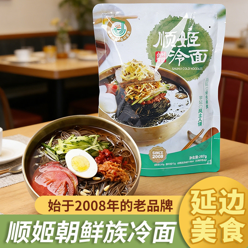 延边顺姬冷面 荞麦冷面朝鲜族东北韩式冷面 延吉特产袋装287g