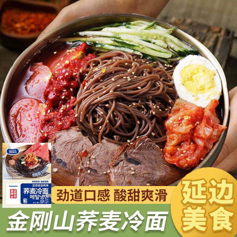 金刚山荞麦冷面东北朝鲜正宗韩国延吉冷面 朝鲜冷面特产真空速食图片