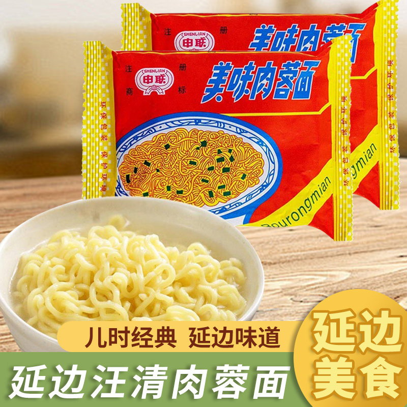 延边特产汪清面申联方便面美味肉蓉面105g*10包 肉蓉方便面速食