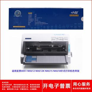 NX615 NX612 NX612K 打印机色带架 618针式 中盈CS24 原装 发票0051