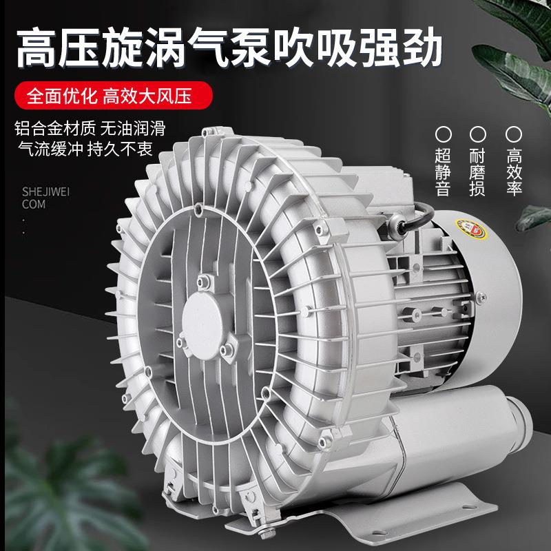 高压漩涡风机鱼塘增氧旋涡式气泵污水处理冲肥工业鼓风机220V380V