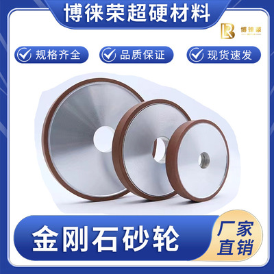 河南博徕荣金刚石树脂砂轮磨磁材铸橡胶合金石材铸钢锋利砂轮厂家