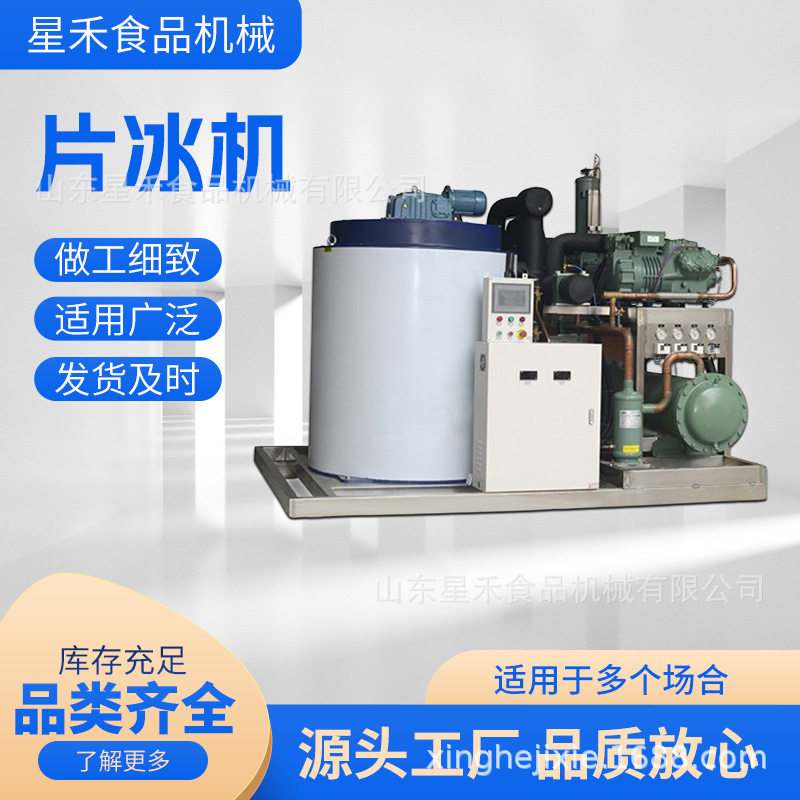 厂家定制片冰机 不锈钢冰桶1吨片冰机商用制冰机 超市片冰机海鲜