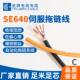 SE640伺服4芯 1000万次动力电机柔性拖链电缆线PVC设备控制线