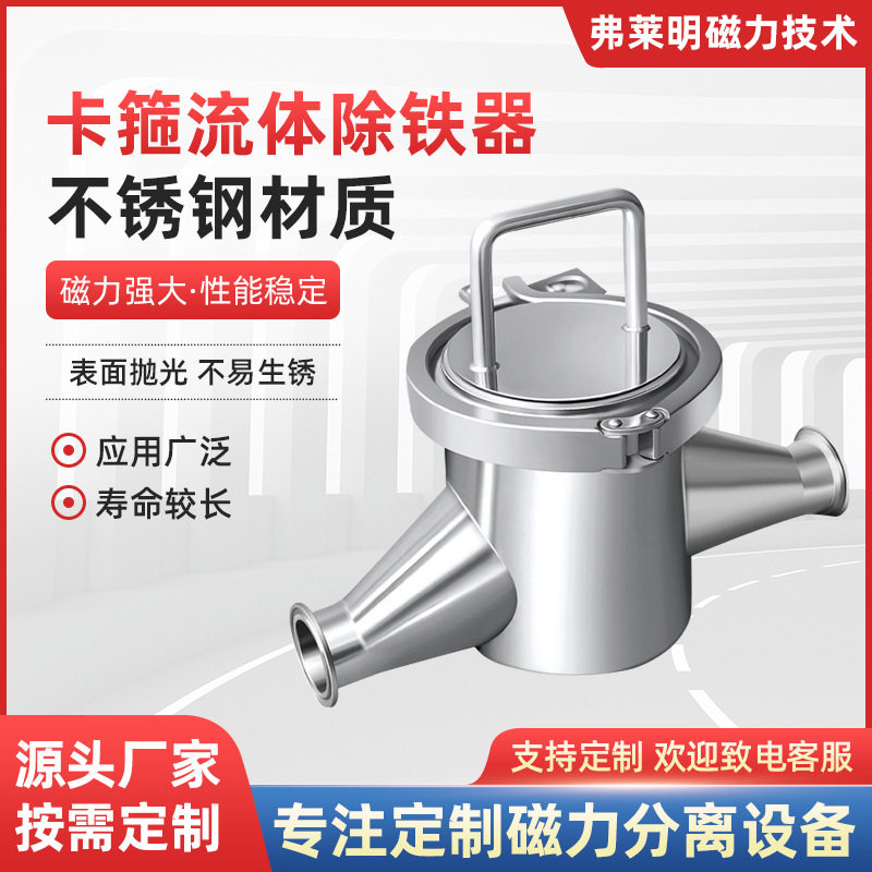 便携式卡箍流体除铁器苏州强磁管道除铁器锂电池食品化工工业专用