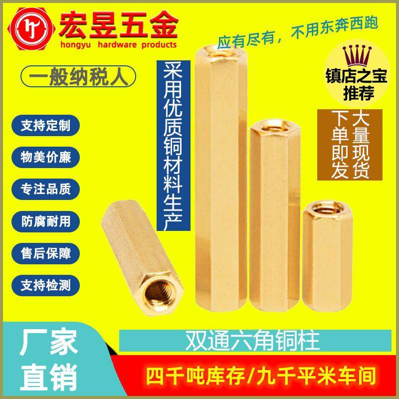 M2六角铜柱 H3监控摄像机安防六棱双通铜柱 多规格隔离柱,五金/工具,螺栓,淘宝优惠券,粉丝福利购,淘宝优惠卷