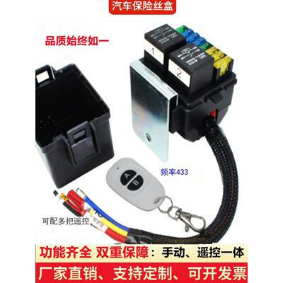 汽车2路改进型电磁继电器箱电路控制手动遥控12V24V40A八路保险丝