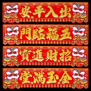 出入平安门贴横批2026春节门头装饰绒布醒狮立体新年横彩四字横联