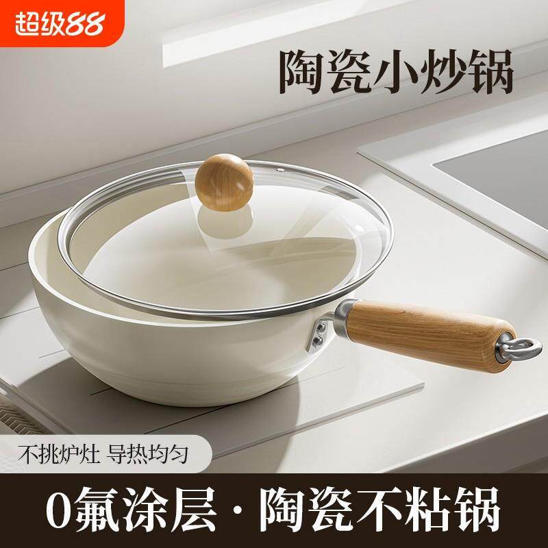 陶瓷锅小炒锅不粘锅一人食小锅家用炒菜锅平底锅电磁炉燃气灶专用