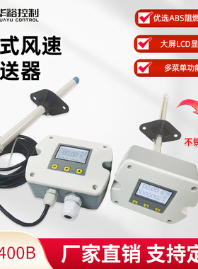 华裕WS400B热式风速变送器厂家正品直发定制风速风量计传感器新款